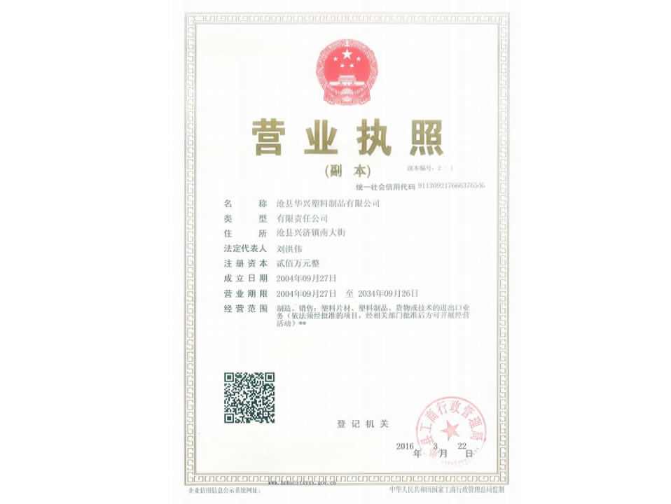 營業(yè)執(zhí)照